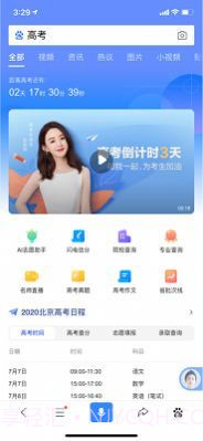 ai志愿填报助手在线v.2.36截图