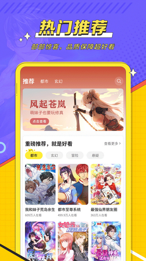 掌阅漫画手机正版5.4.0截图