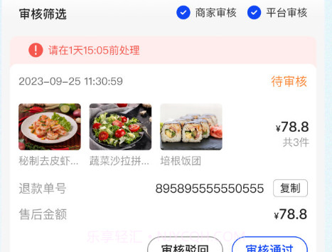 优客商家助手v1.12截图