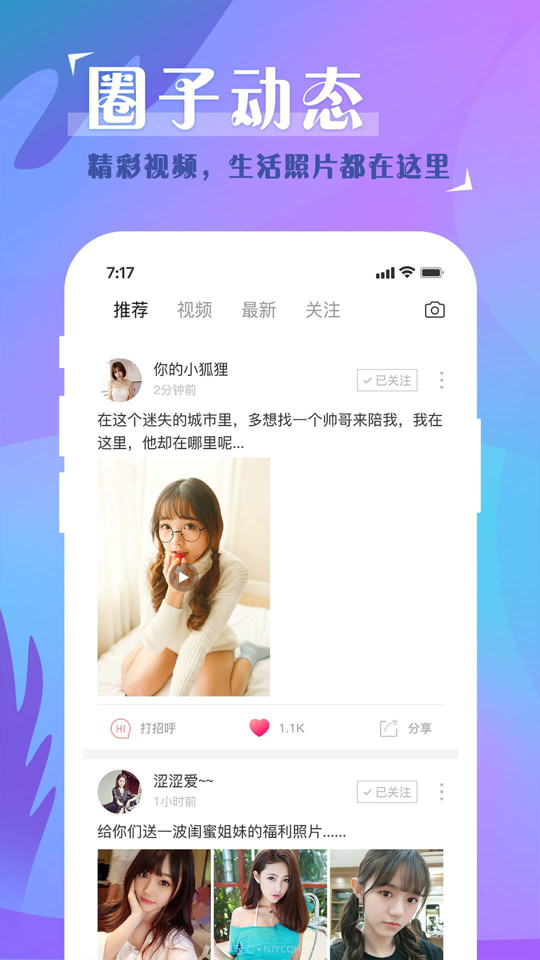 闻爱1.1.8截图