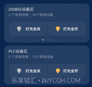 超想全屋智能v1.0.13截图