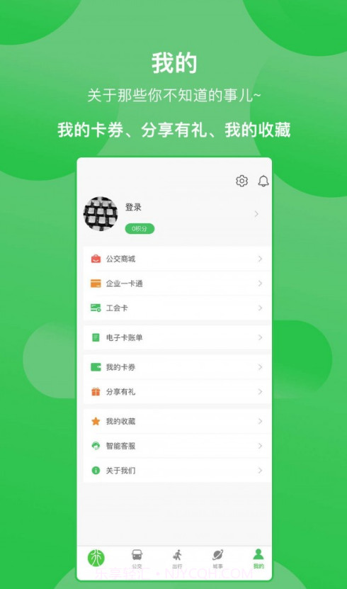 新乡公交集团手机版1.0.2截图