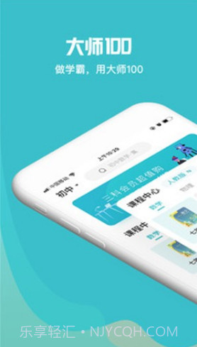 大师一百(大师一百课外辅导)V1.2.4 安卓正式版V1.2.14截图