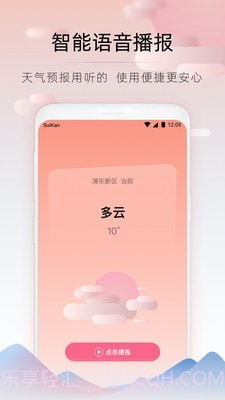 随看天气内购版2.4.026截图