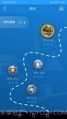 孔子文化和旅游使者v1.0.9截图