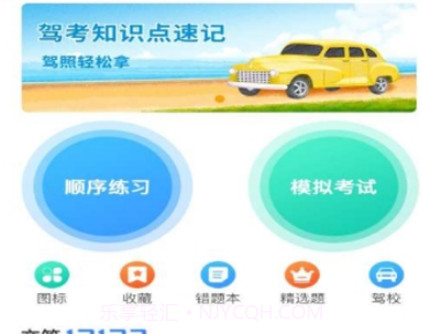优车考驾照v1.0.18截图