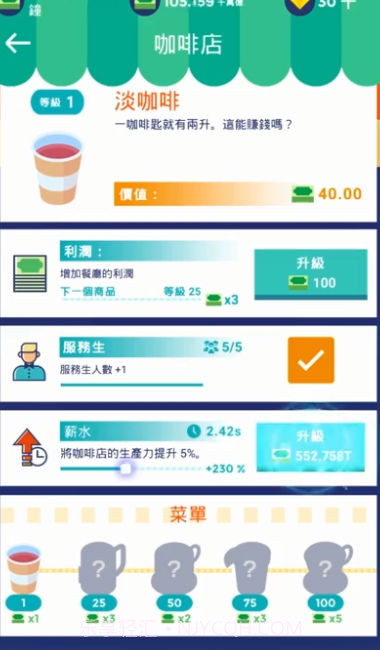 闲置餐厅大亨游戏v1.0.1安卓版截图