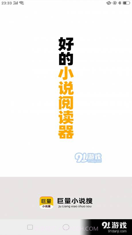 巨量小说搜1.8.0截图