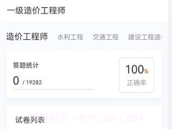 一级造价师原题库v1.0.16截图