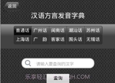 语音字典免费v01.2.12截图