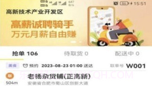 汇配送骑手端v1.0.17截图