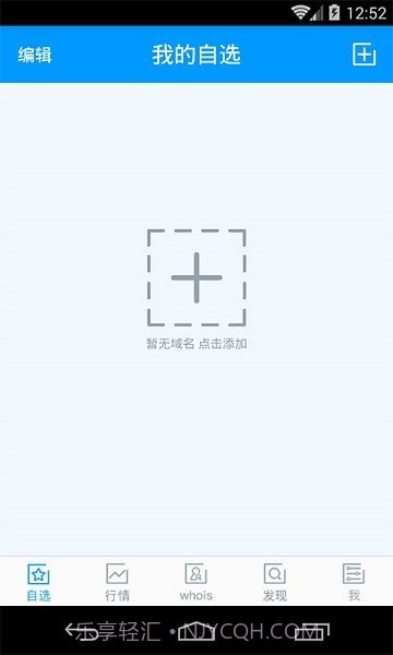 域名查询网最新版1.8截图
