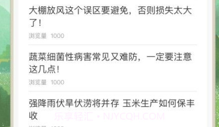 菜博士种植v2.5.20截图