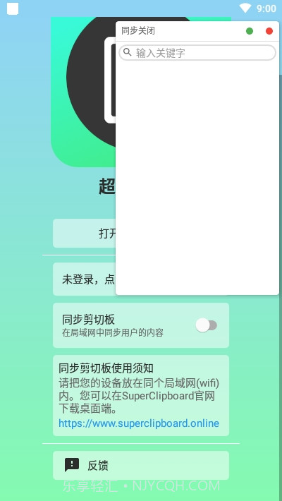 超级剪切板官网版1.4截图