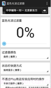 蓝色光波过滤器最新版3.4.9截图