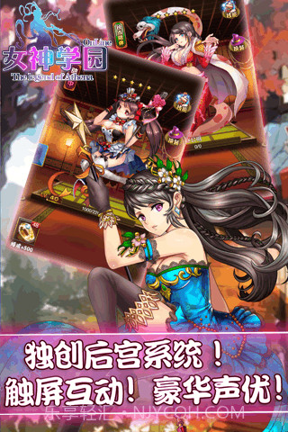 女神学园1.2.0截图