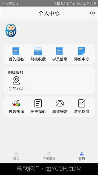 大阿福学车报名1.0.2截图
