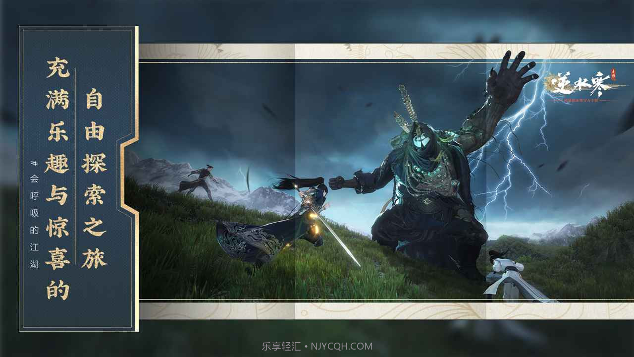 云逆水寒1.3.4截图