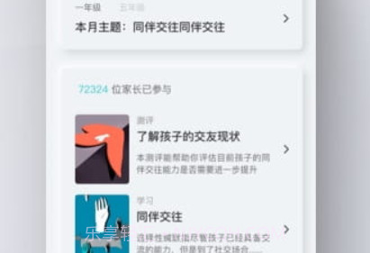 问向家长v3.0.17截图