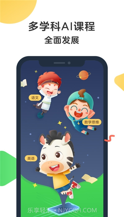 斑马AI课正式版5.11.12截图