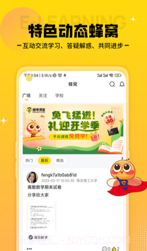 蜂考课堂官网版1.2.1截图