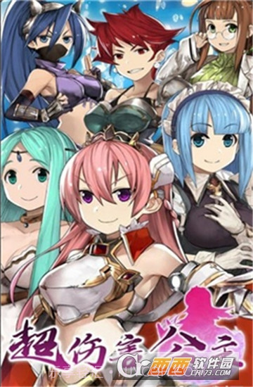 超伤害公主SuperPrincess免费版1.4截图