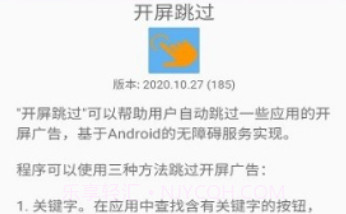 开屏跳过软件(Touch-Helper)v2020.11.15截图
