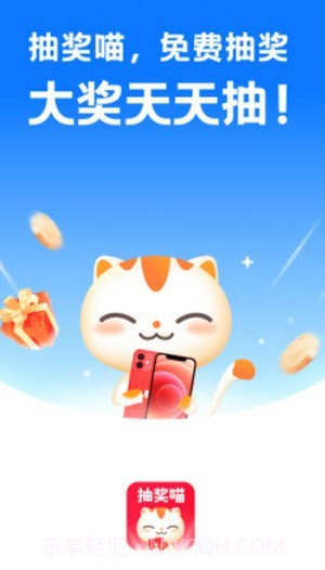 抽奖喵手机版1.0.8截图