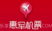 惠军机票v1.2.0V1.2.14截图