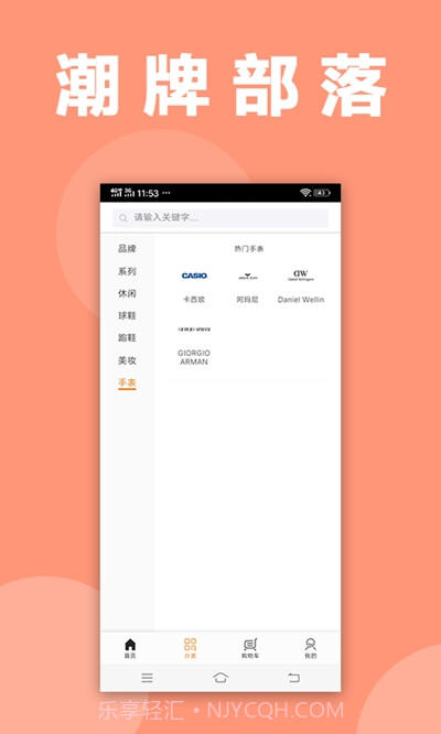 潮牌部落1.8截图