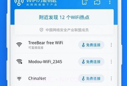 2022wifi万能钥匙v4.8.20截图