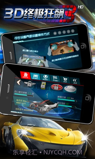 3D终极狂飙31.8截图
