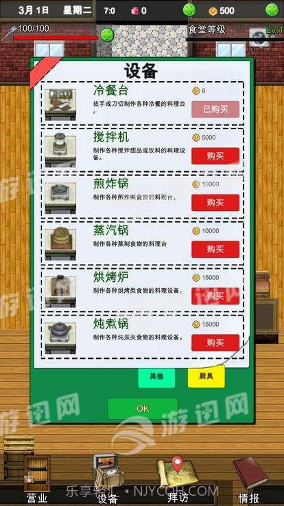 幻想小镇食堂物语手机版1.4截图