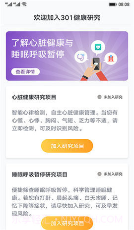 心脏健康研究4.2.2截图