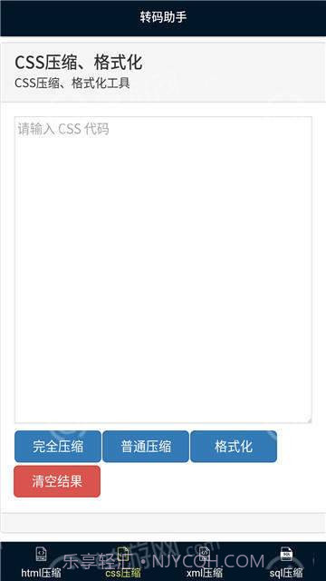 转码助手1.7截图
