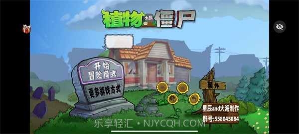 植物大战僵尸仿e支随机手机版1.3.0截图