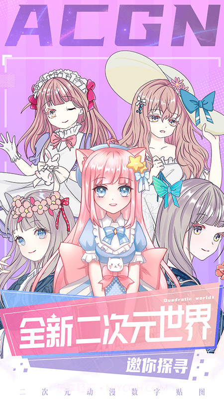 二次元贴贴免费版1.1.4截图