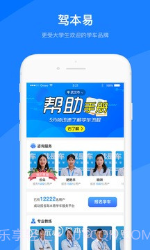 驾本易最新版v1.66截图