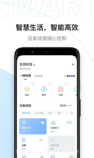 云邻社区4.2.5截图