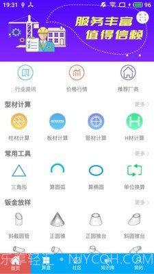 下料宝3.7.11截图