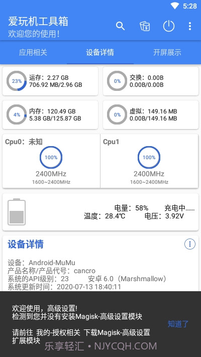 爱玩机工具箱全新版本17.9.9.11截图