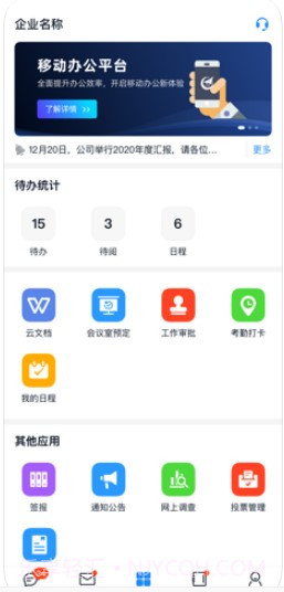 商网办公1.8.3截图