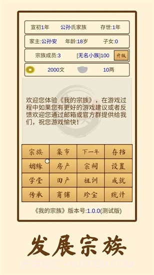 我的宗族折相思1.0.5截图