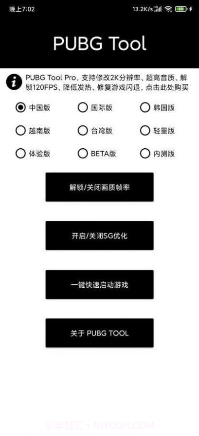 明帝画质助手v1.14截图