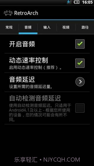 RetroArch模拟器中文整合版1.16.11截图
