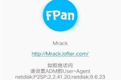 fpan网盘v1.12截图