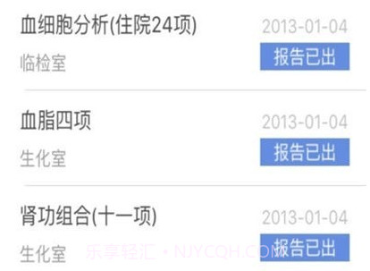 粤北人民医院v2.18截图