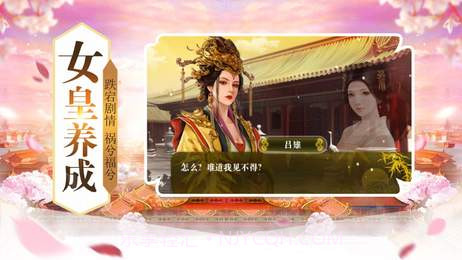 女皇宫廷录v1.16截图