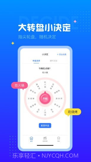 决定转盘1.0.12截图