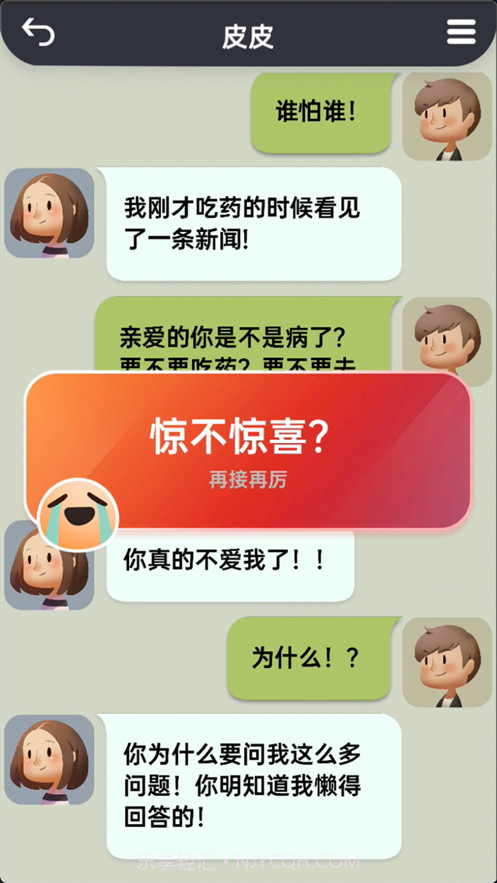 聊天模拟器最新版1.4截图